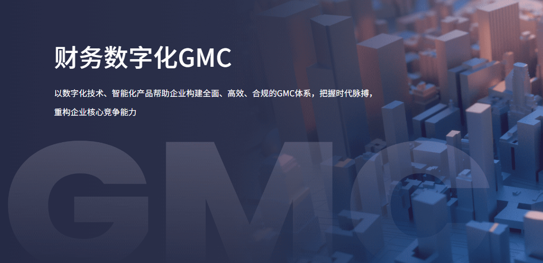 财务数字化：万象城AWC信息如何赋能企业重塑财务管理价值？1.png